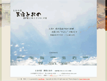 Tablet Screenshot of minshuku-tono.com